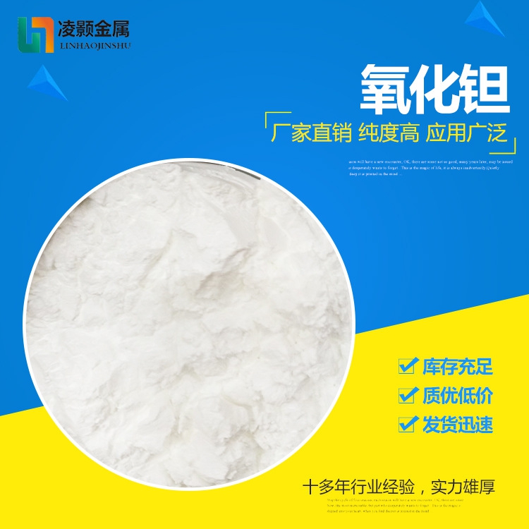 高純 超細  氧化鉭